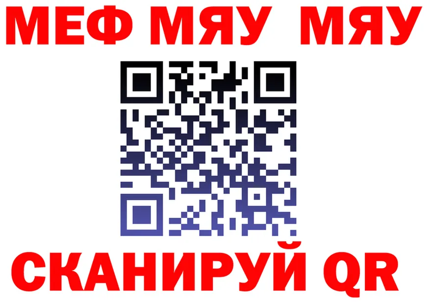 МЕФ мяу мяу ТОР это mega Иркутск